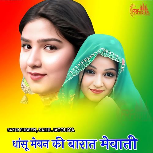 धांसू मेवन की बारात मेवाती SK ALWAR MP3 Download