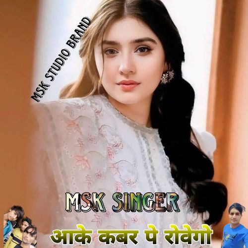 आके कबर पे रोवेगो Msk Singer MP3 Download