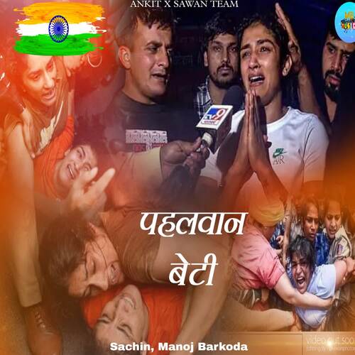 Pahalvan Beti (पहलवान बेटी) Manoj Barkoda MP3 Download
