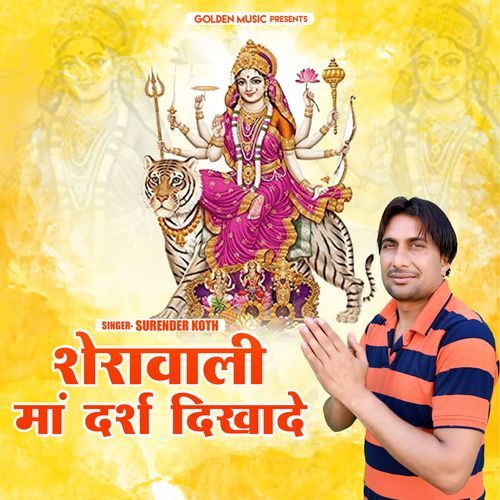 Sherowali Maa Darsh Dikhade Ri Surender Koth MP3 Download