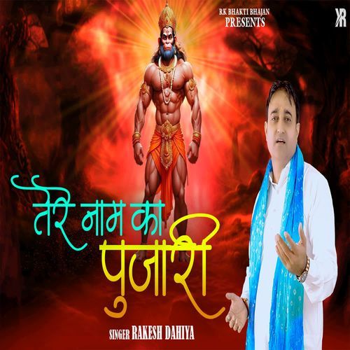 Tere Naam Ka Pujari Rakesh Dahiya MP3 Download