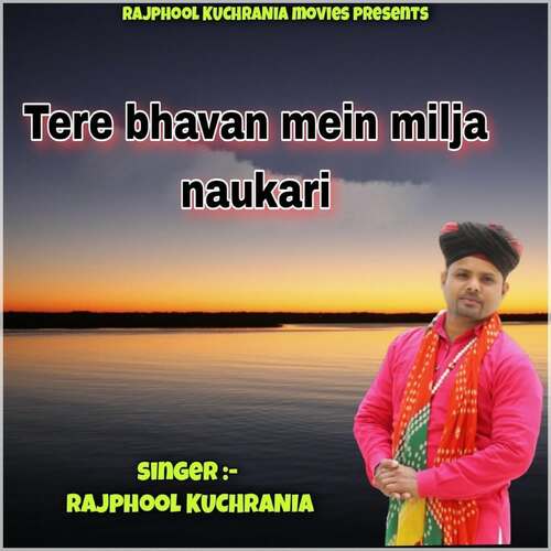 Tere bhavan mein milja naukari Rajphool Kuchrania MP3 Download