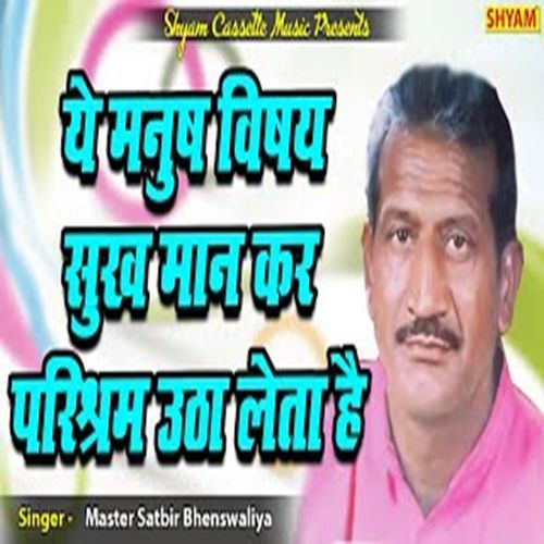 Ye Manus Visheye Sukh Maan Kar Parisharam Uthha Leta Hai Master Satbir Bhenswaliya MP3 Download