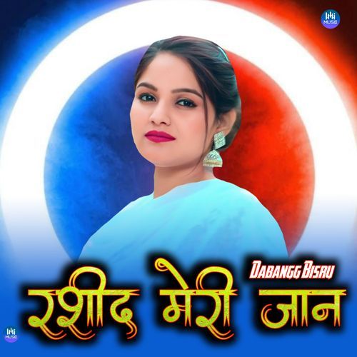 रशीद मेरी जान Dabangg Bisru MP3 Download