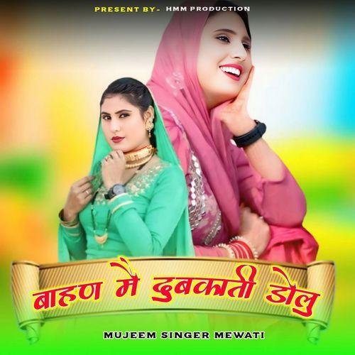 बाहण मै दुबकाती डोलू Mujeem Singer Mewati MP3 Download