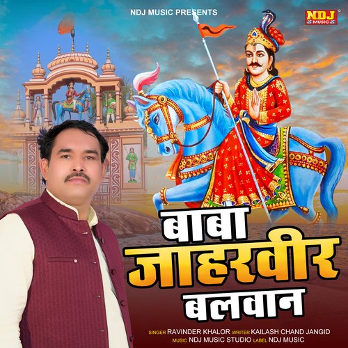 Baba Jaharveer Balawan Ravinder Khalor MP3 Download