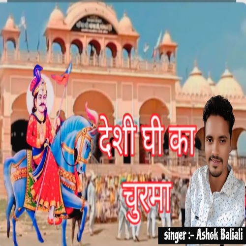 Desi Ghee Ka Churma Ashok Baliali MP3 Download