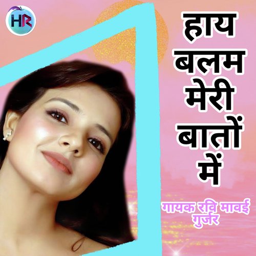 Hai Balam Meri Baton Mein Ravi Mawai Gurjar MP3 Download