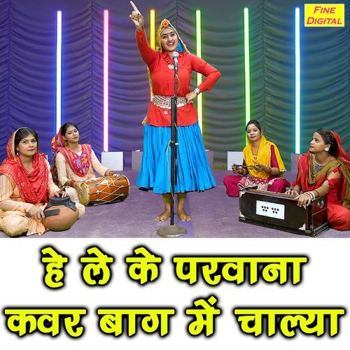 He Le Ke Parvana Kavar Baag Mein Chalya Muskan Nager MP3 Download