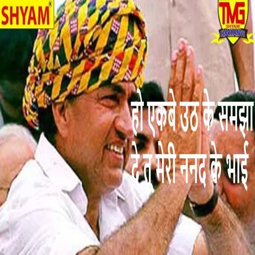 Ho Ekbe Uth Ke Samjha De Tu Meri Nanad Ke Bhai Sunita Panchal MP3 Download