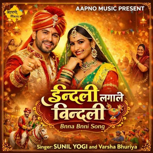 Indali Lgale Bindali Sunil Yogi MP3 Download