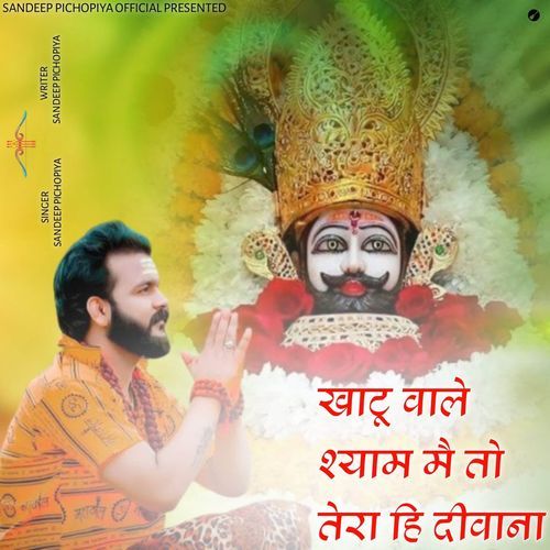 Khatu Wale Syam Me To Tera Hi Deewana Nesi Dhani Aala MP3 Download
