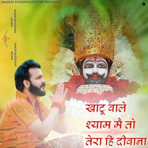 Khatu Wale Syam Me To Tera Hi Deewana Nesi Dhani Aala MP3 Download