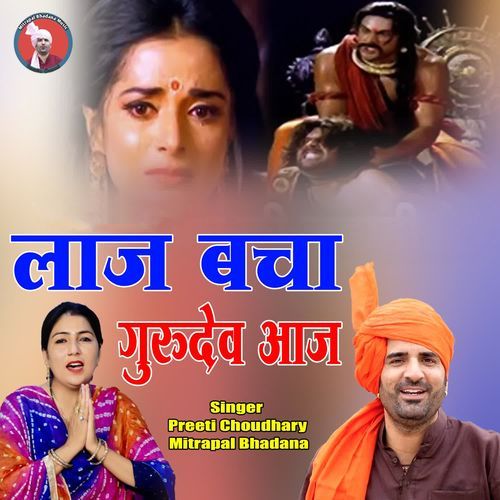 Laaj Bacha Gurudev Aaj Preeti Choudhary MP3 Download
