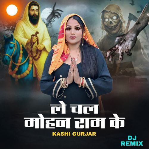Le Chal Mohan Ram Ke (Dj Remix) Kashi Gurjar MP3 Download