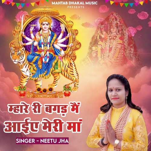 Mhare Ri Bagad Mai Aaiye Meri Maa Neetu Jha MP3 Download