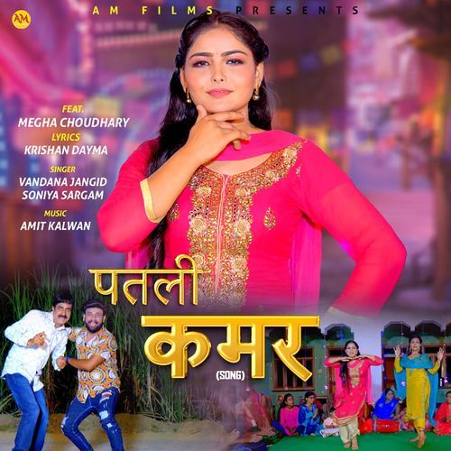 Patali Kamar (feat.Megha Choudhary) Vandana Jangid MP3 Download