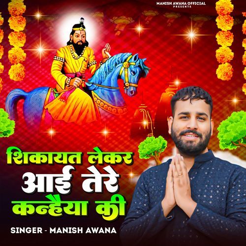 Shikayat Lekar Aayi Tere Kanhaiya Ki Manish Awana MP3 Download