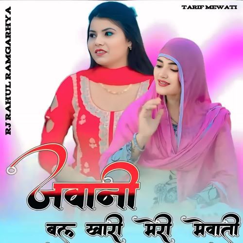 javaanee bal khaaree meree mevaatee Rj Rahul ramgarhya MP3 Download