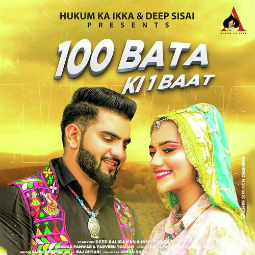 100 Bata Ki Ek Baat Amit Saini Rohtakiya MP3 Download