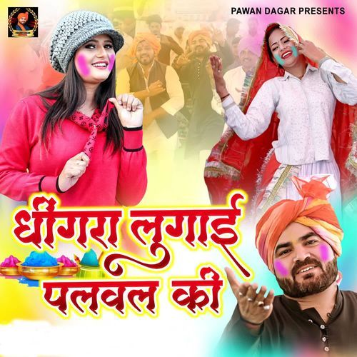 Dhingra Lugai Palwal Ki Pawan Dagar MP3 Download