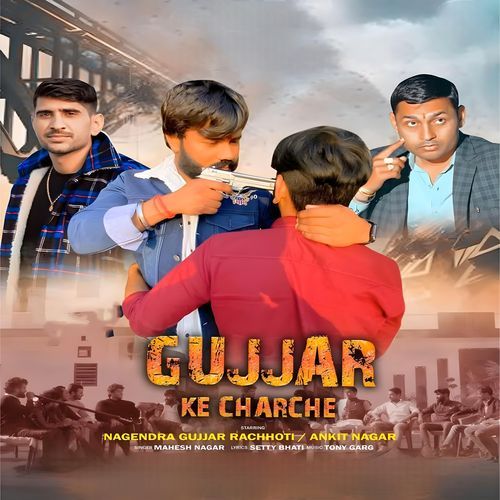 Gujjar Ke Charche Mahesh Nagar MP3 Download