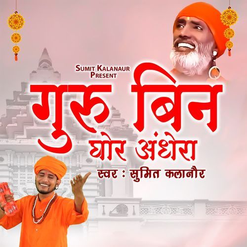 Guru Bin Ghor Andhera Sumit Kalanaur MP3 Download