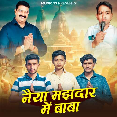 Naiya Majdhaar Me Baba Sharad Yadav Sikanderpuriya MP3 Download