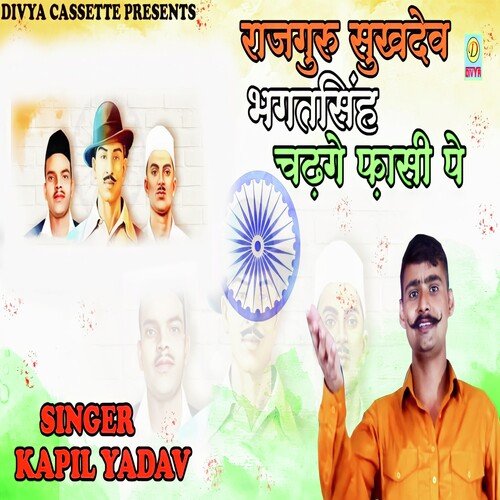 Rajguru Sukhdev Bhagat Singh Chad Gaye Fasi Par (Haryanvi) Kapil Yadav MP3 Download