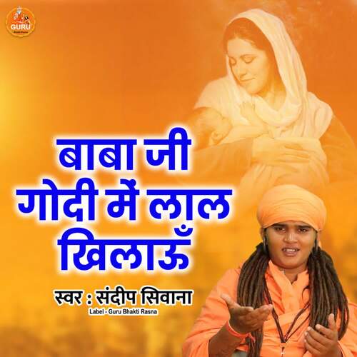BABA JI GODI ME LAL KHILAUU Sandeep Siwana MP3 Download