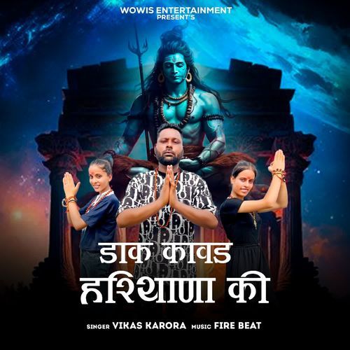 Daak Kawad Haryana Ki Vikas Kharora MP3 Download