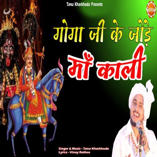 Goga Ji Ke Jode Maa Kali Tanu Kharkhoda MP3 Download