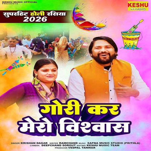 Gori Kar Mero Vishwas Krishan Dagar MP3 Download