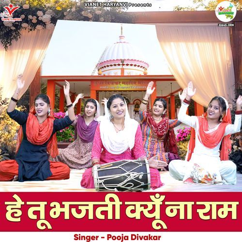 Hey Tu Bhajti Kyu Naa Ram Pooja Divakar MP3 Download