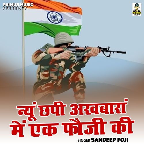 Nyun Chhapi Akhbaran Me Ek Foji Ki Sandeep Foji MP3 Download