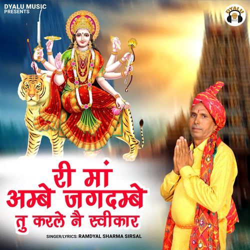 Ri Maa Ambe Jagdambe Tu Karle Na Swikar Ramdyal Sharma Sirsal MP3 Download