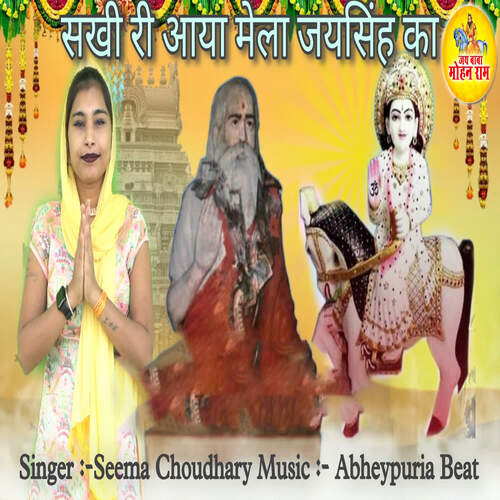 Sakhi Ri Aaya Mela Jainsingh Ka Seema Choudhary MP3 Download