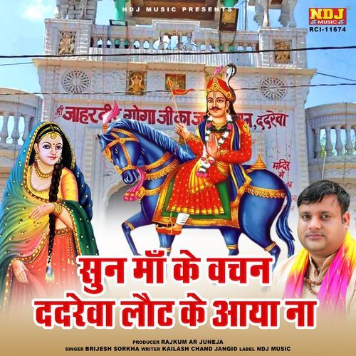 Sun Maa Ke Vachan Dadreva Laut Ke Aaya Na Brijesh Sorkha MP3 Download