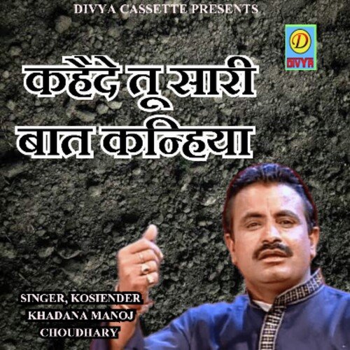 Tu Sari Baat Khaniya (Haryanvi) Manoj Chodhury MP3 Download