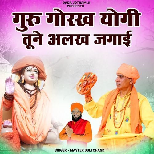Guru Gorakh Yogi Tune Alakh Jagai Master Duli Chand MP3 Download