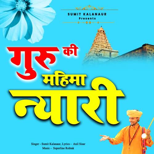 Guru Ki Mahima Nyari Sumit Kalanaur MP3 Download