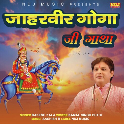 Jaharveer Goga Ji Gatha Rakesh Kala MP3 Download