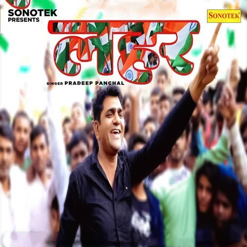 Lahar Pradeep Panchal MP3 Download
