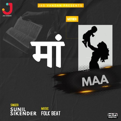 Maa Sunil Sikander MP3 Download