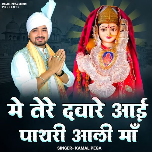 Me Tere Daware Aayi Pathri Aali Ma Kamal Pega MP3 Download