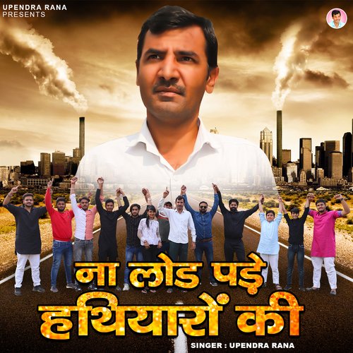 Na Load Pade Hathiyaro Ki 1 Upendra Rana MP3 Download
