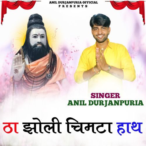 Tha Jholi Chimta Hath Anil Durjanpuria MP3 Download