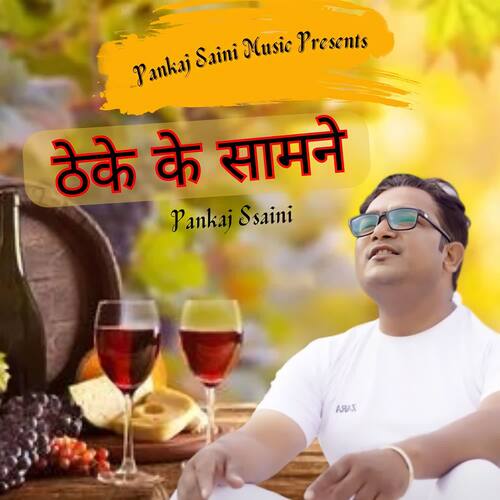 Theke Ke Samne Pankaj Ssaini MP3 Download