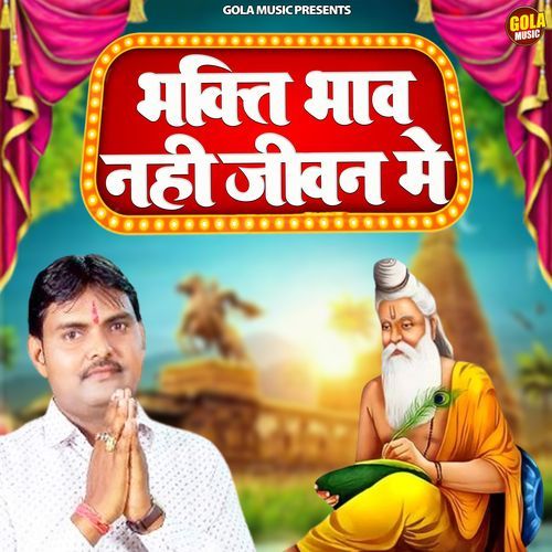 Bhagti Bhav Nhi Jiwan Me Suresh Gola MP3 Download