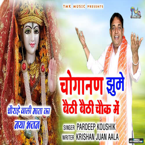 Choganan Jhume Bethi Bethi Chouk Me Pardeep Koushik MP3 Download